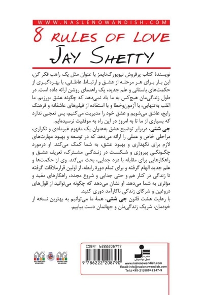 هشت قانون عشق